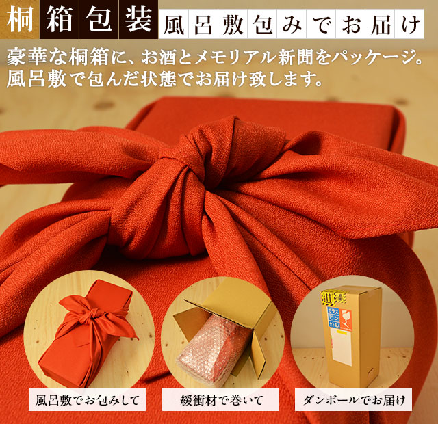 【還暦のお祝いに】メモリアル新聞付き名入れ日本酒720ml≪華一輪≫【純米大吟醸】