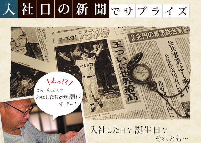 【退職のお祝いに】メモリアル新聞付き名入れ日本酒1800ml≪緑樹≫【純米大吟醸】