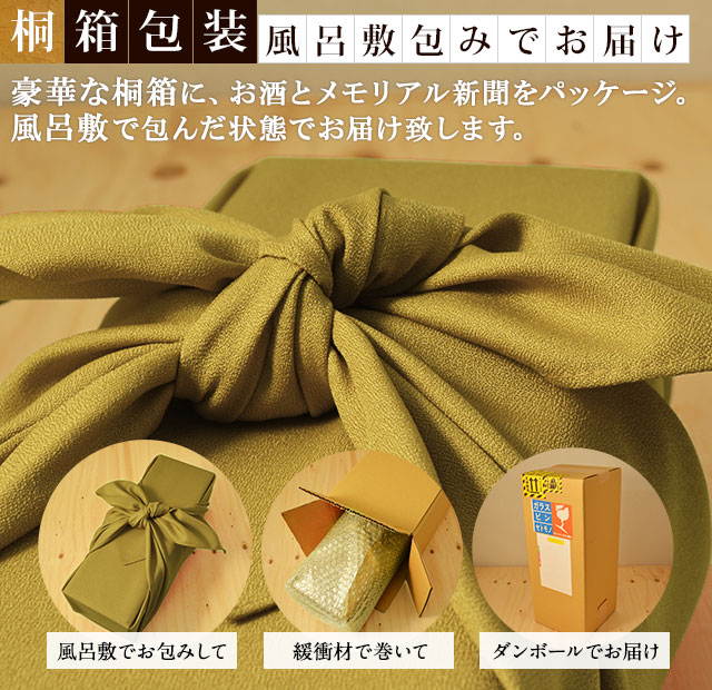 【退職のお祝いに】メモリアル新聞付き名入れ日本酒1800ml≪緑樹≫【純米大吟醸】