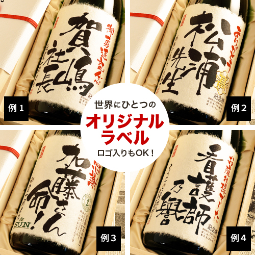 【退職のお祝いに】メモリアル新聞付き名入れ日本酒1800ml≪緑樹≫【純米大吟醸】