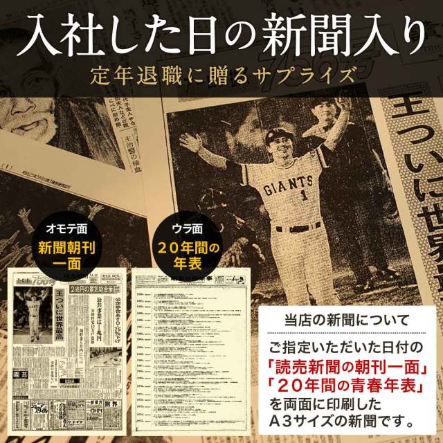 【退職のお祝いに】メモリアル新聞付き名入れ日本酒1800ml≪緑樹≫【純米大吟醸】