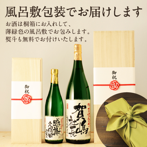 【退職のお祝いに】メモリアル新聞付き名入れ日本酒1800ml≪緑樹≫【純米大吟醸】