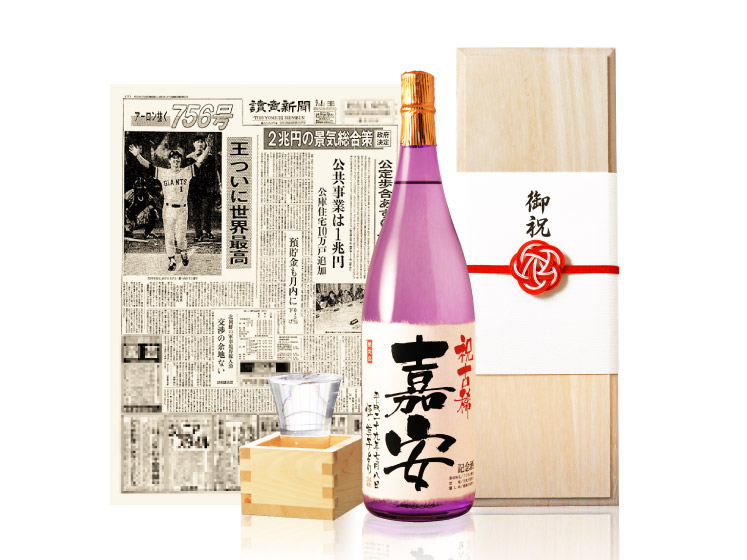 【古希のお祝いに】メモリアル新聞付き名入れ日本酒1800ml≪紫龍≫【純米大吟醸】
