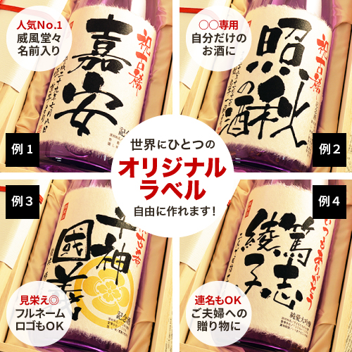 【古希のお祝いに】メモリアル新聞付き名入れ日本酒1800ml≪紫龍≫【純米大吟醸】