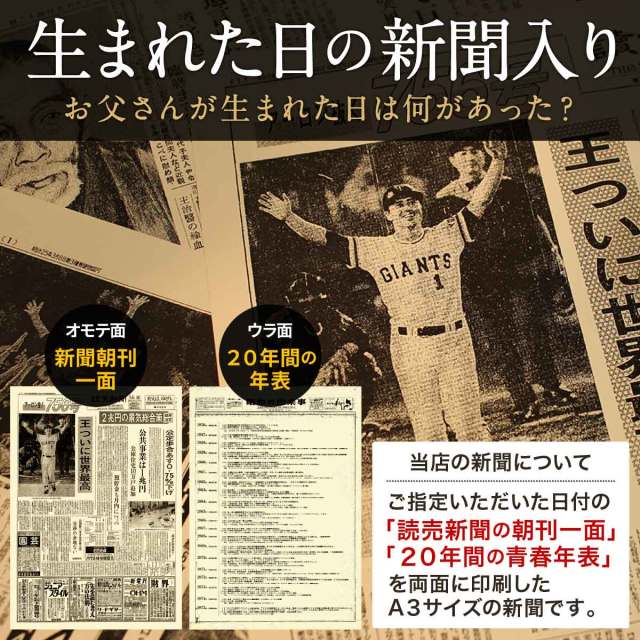 【古希のお祝いに】メモリアル新聞付き名入れ日本酒1800ml≪紫龍≫【純米大吟醸】