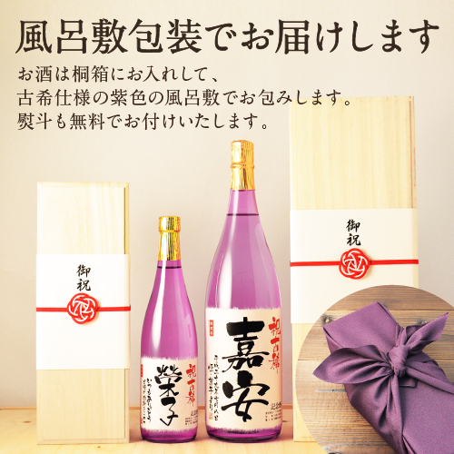 【古希のお祝いに】メモリアル新聞付き名入れ日本酒1800ml≪紫龍≫【純米大吟醸】