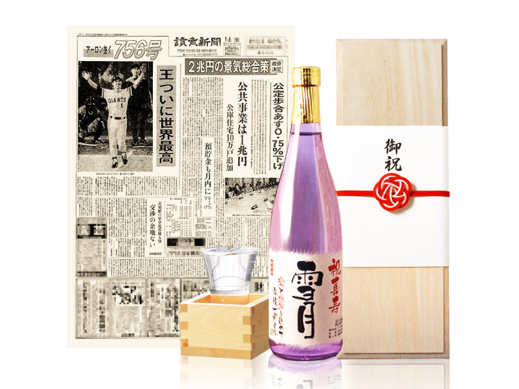 【喜寿のお祝いに】メモリアル新聞付き名入れ日本酒720ml≪紫式部≫【純米大吟醸】