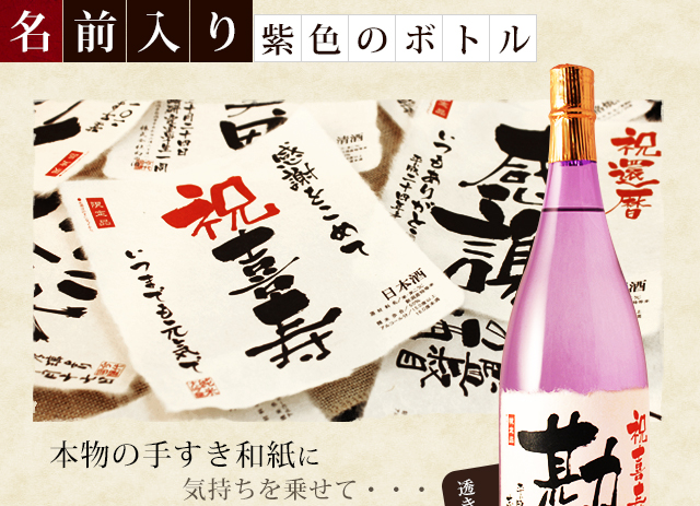 【喜寿祝いセット】メモリアル新聞付き名入れ日本酒1800ml＋紫ちゃんちゃんこ（箱入り）セット≪紫龍≫【純米大吟醸】