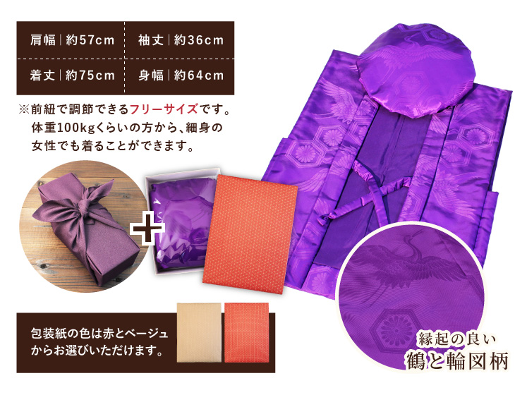 【喜寿祝いセット】メモリアル新聞付き名入れ日本酒720ml＋紫ちゃんちゃんこ（箱入り）セット≪紫式部≫【純米大吟醸】