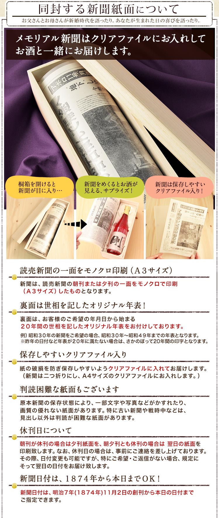 【喜寿祝いセット】メモリアル新聞付き名入れ日本酒720ml＋紫ちゃんちゃんこ（箱入り）セット≪紫式部≫【純米大吟醸】