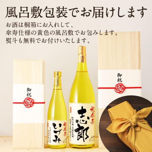 【傘寿祝いセット】メモリアル新聞付き名入れ日本酒1800ml＋黄ちゃんちゃんこ（箱入り）セット≪黄凛≫【純米大吟醸】
