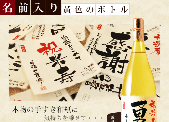 【米寿のお祝いに】メモリアル新聞付き名入れ日本酒1800ml≪黄凛≫【純米大吟醸】