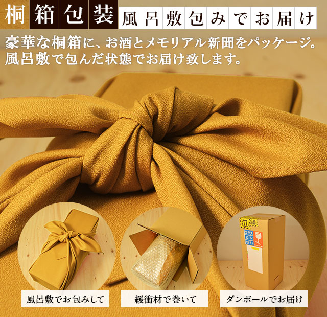 【米寿のお祝いに】メモリアル新聞付き名入れ日本酒1800ml≪黄凛≫【純米大吟醸】
