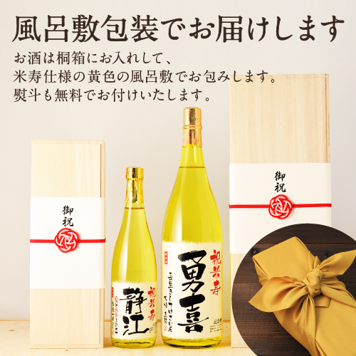 【米寿のお祝いに】メモリアル新聞付き名入れ日本酒1800ml≪黄凛≫【純米大吟醸】