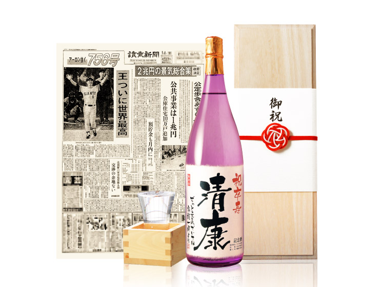 【卒寿のお祝いに】メモリアル新聞付き名入れ日本酒1800ml≪紫龍≫【純米大吟醸】