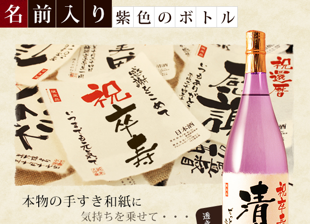 【卒寿祝いセット】メモリアル新聞付き名入れ日本酒1800ml＋紫ちゃんちゃんこ（箱入り）セット≪紫龍≫【純米大吟醸】