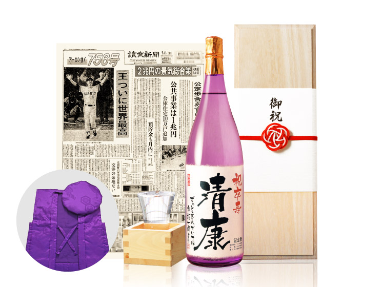 【卒寿祝いセット】メモリアル新聞付き名入れ日本酒1800ml＋紫ちゃんちゃんこ（箱入り）セット≪紫龍≫【純米大吟醸】