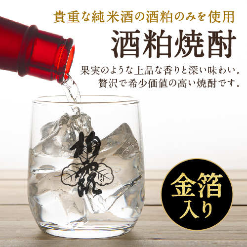 【還暦のお祝いに】メモリアル新聞付き名入れ焼酎720ml≪華乃小町≫【酒粕焼酎】