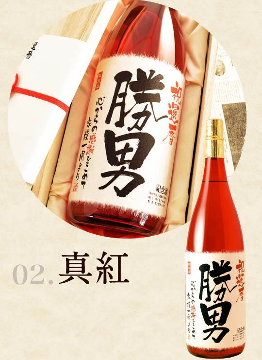 【退職のお祝いに】メモリアル新聞付き名入れ焼酎720ml≪華乃蕾≫【酒粕焼酎】