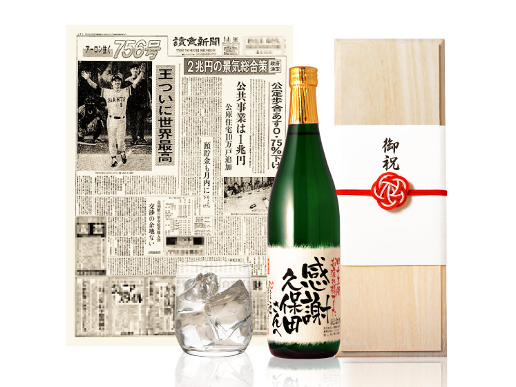 還暦のお祝いに】メモリアル新聞付き名入れ日本酒720ml≪華一輪≫【純米大吟醸】 | 八百萬屋のプレゼント・ギフト通販 | TANP（タンプ）