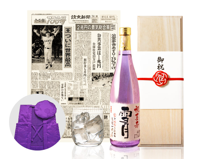 【喜寿祝いセット】メモリアル新聞付き名入れ焼酎720ml＋紫ちゃんちゃんこ（箱入り）セット≪華乃桔梗≫【酒粕焼酎】