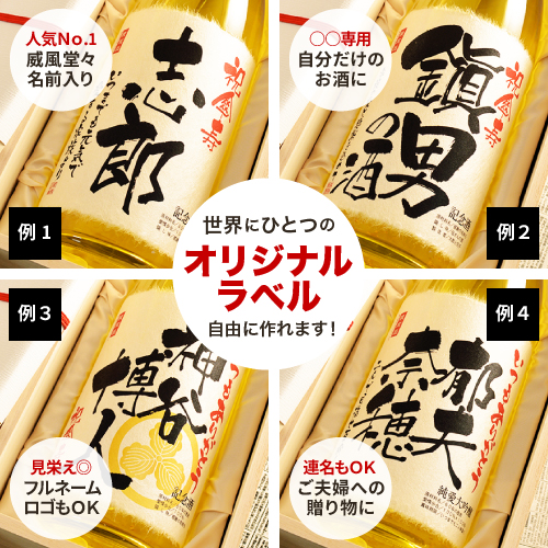 【傘寿祝いセット】メモリアル新聞付き名入れ焼酎1800ml＋黄ちゃんちゃんこ（箱入り）セット≪華乃萌黄≫【酒粕焼酎】