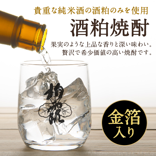 【米寿のお祝いに】メモリアル新聞付き名入れ焼酎720ml≪華乃雫月≫【酒粕焼酎】