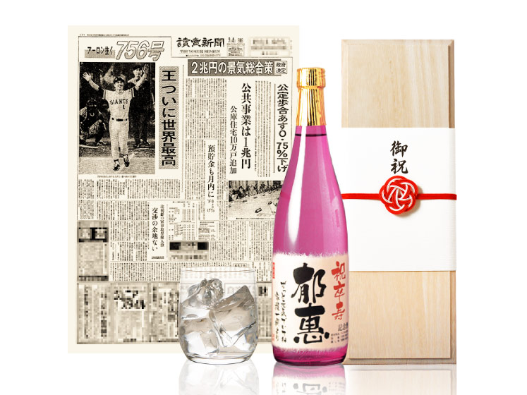 【卒寿のお祝いに】メモリアル新聞付き名入れ焼酎720ml≪華乃桔梗≫【酒粕焼酎】