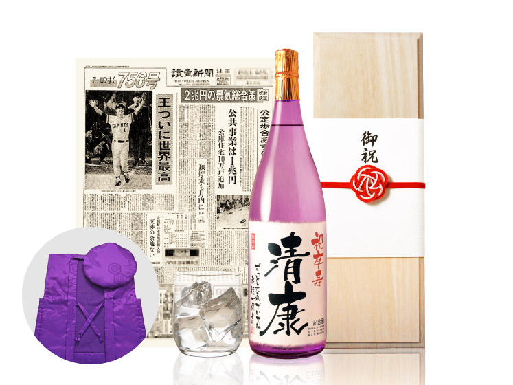 【卒寿祝いセット】メモリアル新聞付き名入れ焼酎1800ml＋紫ちゃんちゃんこ（箱入り）セット≪華乃菫≫【酒粕焼酎】