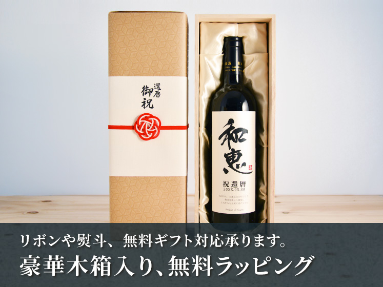 漢字のラベルがかっこいい！メモリアル新聞付きオリジナル漢字ワイン≪粋≫【赤/白ワイン】【750ml】