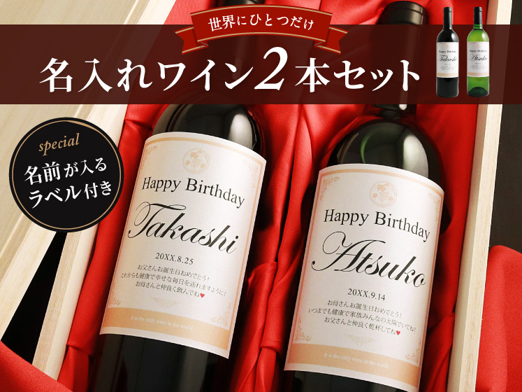 メモリアル新聞付きオリジナル英字ワイン≪Days≫【赤白2本セット】【750ml×2本】 | 八百萬屋のプレゼント・ギフト通販 | TANP（タンプ）