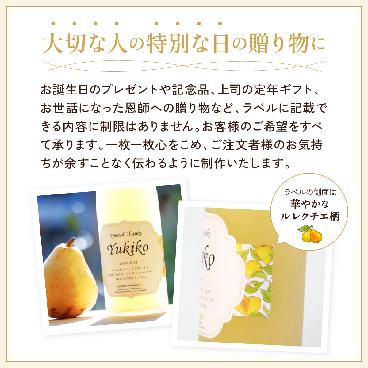 高級果実「ル レクチエ（洋梨）」名入れジュース！生まれ年のメモリアル新聞付き【500ml】 