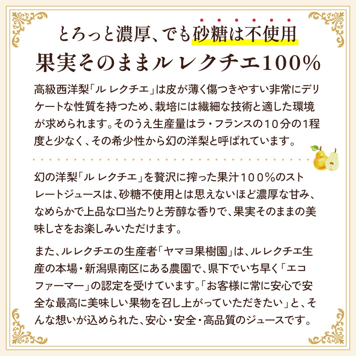 高級果実「ル レクチエ（洋梨）」名入れジュース！生まれ年のメモリアル新聞付き【500ml】 