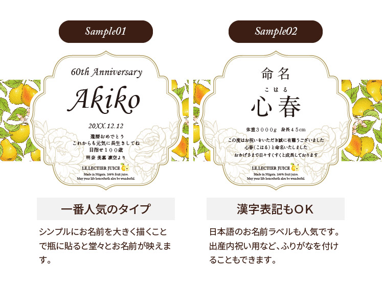 高級果実「ル・レクチエ（洋梨）」の名入れジュース！ちゃんちゃんこ（箱入り）付き【500ml】 