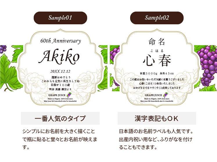 生まれ年のメモリアル新聞付き！名入れ巨峰ジュース【500ml】
