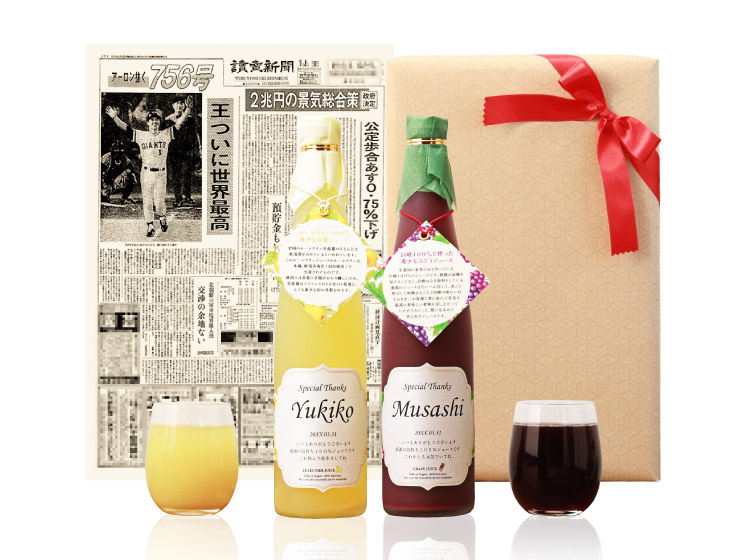 メモリアル新聞＆名入れラベル付き【ル・レクチェジュース＆ぶどうジュース2本セット】【500ml×2本】