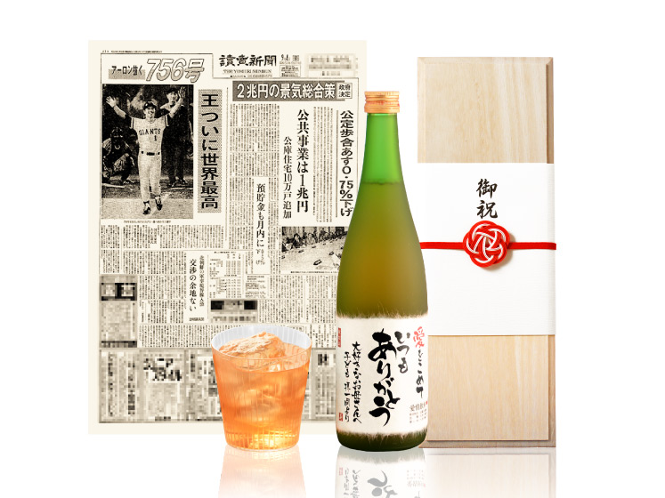 生まれ年のメモリアル新聞付き！ノンアルコールの名入れしそジュース≪紫蘇ゴールド≫【720ml】