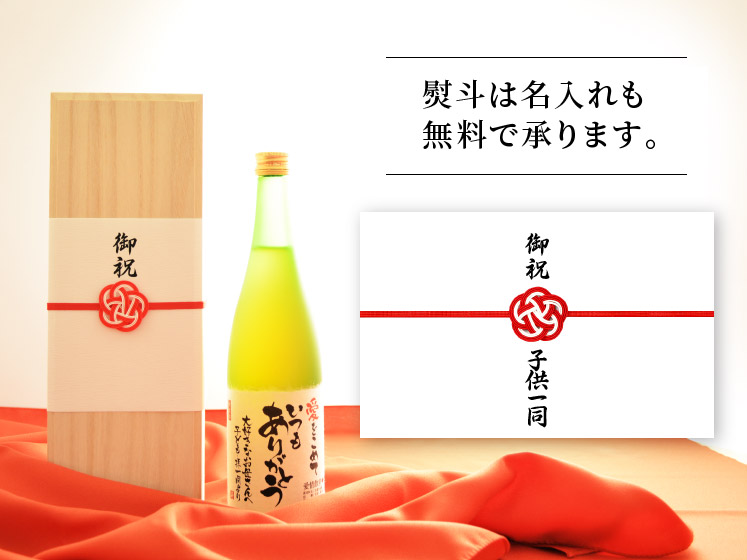 生まれ年のメモリアル新聞付き！ノンアルコールの名入れしそジュース≪紫蘇ゴールド≫【720ml】