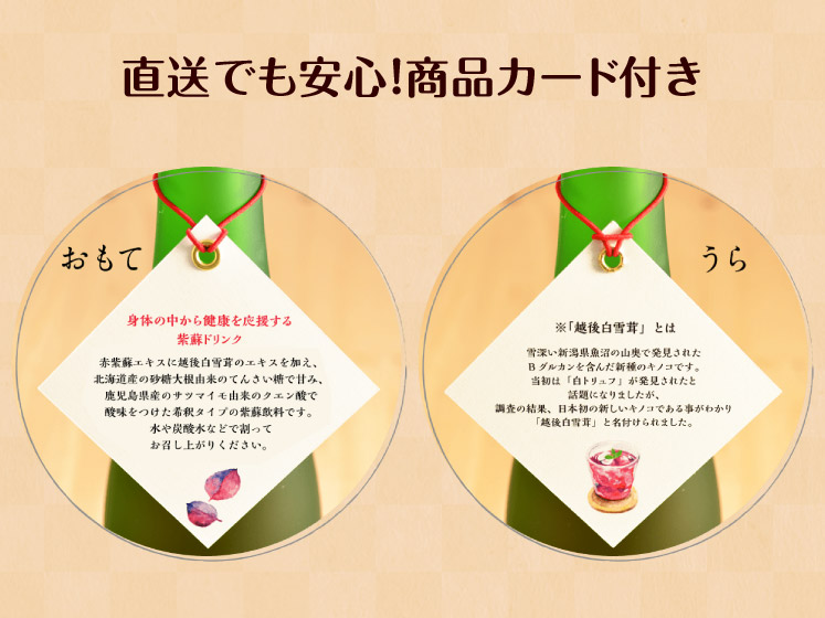 生まれ年のメモリアル新聞付き！ノンアルコールの名入れしそジュース≪紫蘇ゴールド≫【720ml】