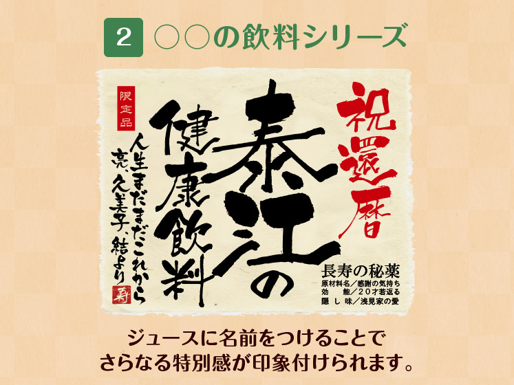 生まれ年のメモリアル新聞付き！ノンアルコールの名入れしそジュース≪紫蘇ゴールド≫【720ml】