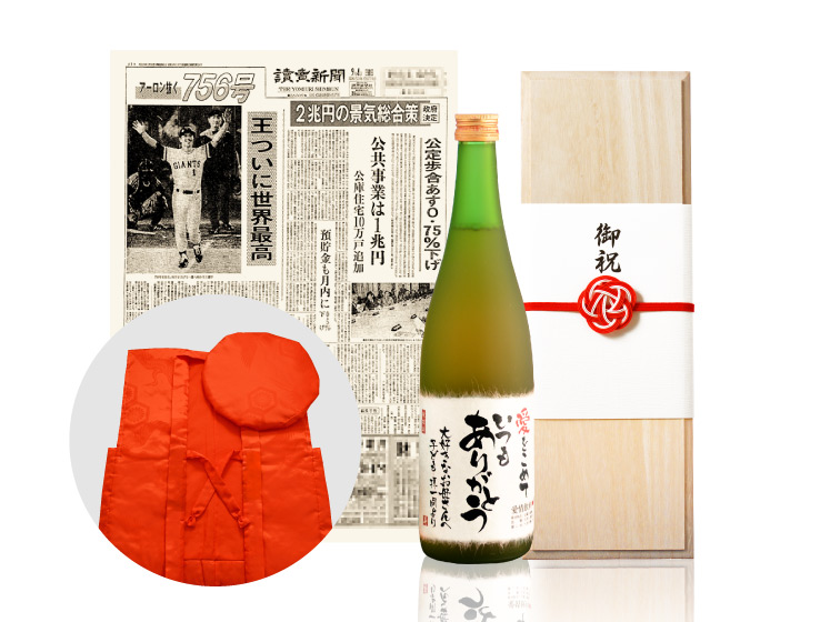 生まれ年のメモリアル新聞付き！ノンアルコールの名入れしそジュース ちゃんちゃんこ（箱入り）付き≪紫蘇ゴールド≫【720ml】