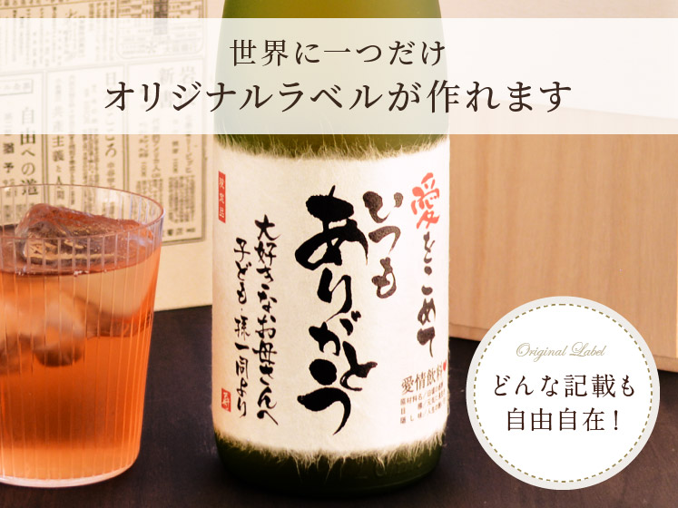 生まれ年のメモリアル新聞付き！ノンアルコールの名入れしそジュース ちゃんちゃんこ（箱入り）付き≪紫蘇ゴールド≫【720ml】
