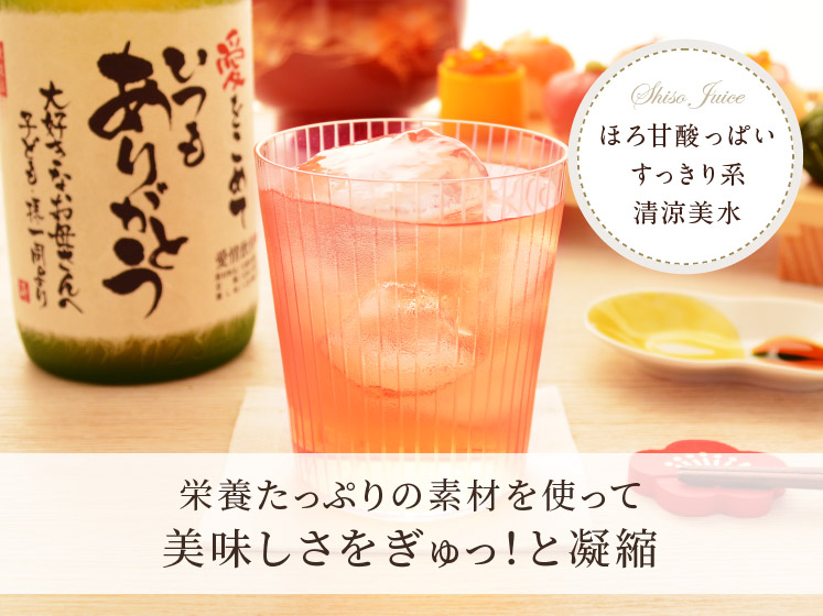 生まれ年のメモリアル新聞付き！ノンアルコールの名入れしそジュース ちゃんちゃんこ（箱入り）付き≪紫蘇ゴールド≫【720ml】