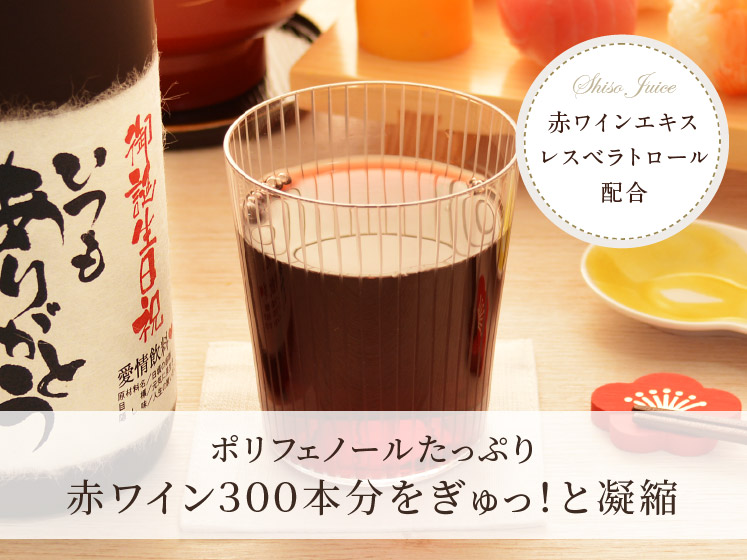 お酒が飲めない方へ名入れしそジュース！生まれ年のメモリアル新聞付き≪紫蘇レスベラ≫【720ml】