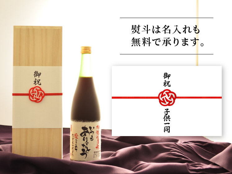 お酒が飲めない方へ名入れしそジュース！生まれ年のメモリアル新聞付き≪紫蘇レスベラ≫【720ml】