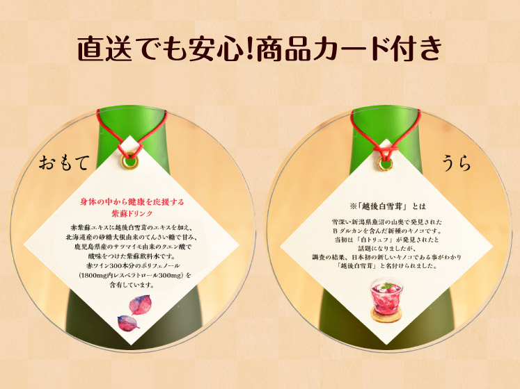 お酒が飲めない方へ名入れしそジュース！生まれ年のメモリアル新聞付き≪紫蘇レスベラ≫【720ml】