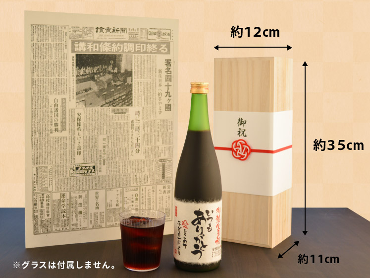 お酒が飲めない方へ名入れしそジュース！生まれ年のメモリアル新聞付き≪紫蘇レスベラ≫【720ml】
