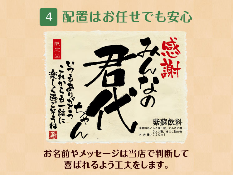 お酒が飲めない方へ名入れしそジュース！生まれ年のメモリアル新聞付き≪紫蘇レスベラ≫【720ml】