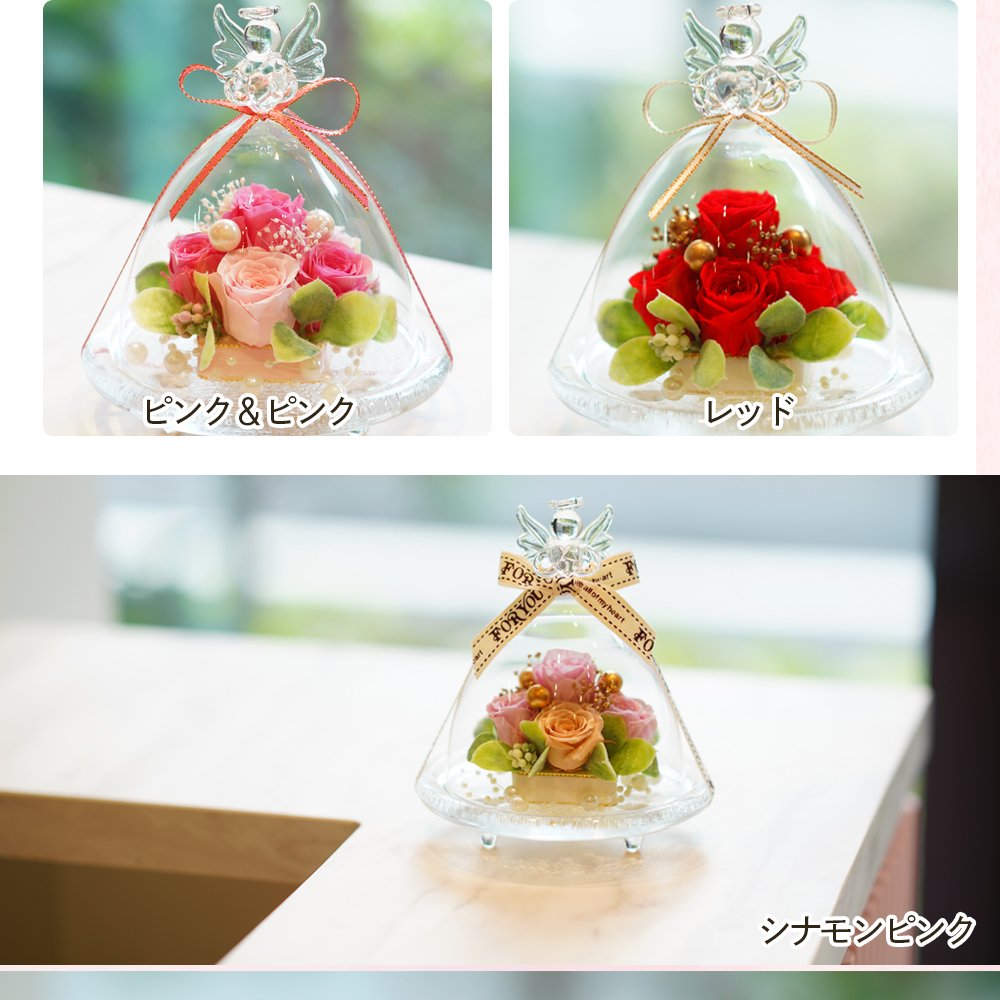 ガラスドーム エンジェル プリザーブドフラワー