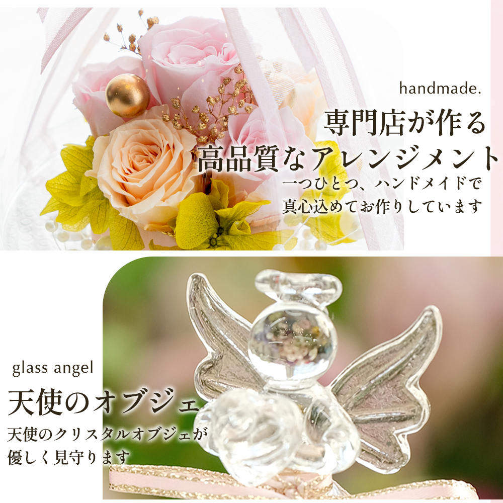 ガラスドーム エンジェル プリザーブドフラワー | プリザーブド